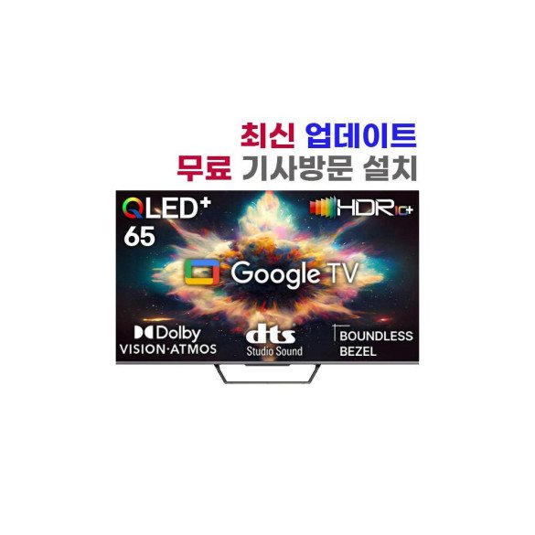 넥스 METZ 65인치 QLED UHD 스마트 구글TV GSQ65G (스탠드형 기사설치) 
